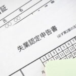 失業手当のもらい方と正しい受給手続き