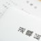 退職願と退職届の違い