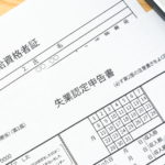 失業保険申請の準備と受給の流れ